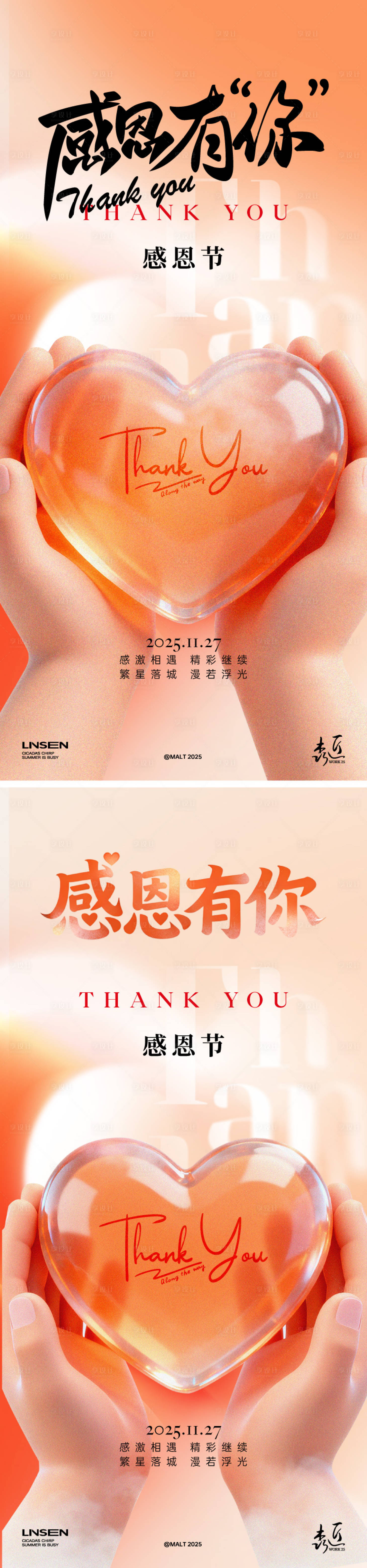 源文件下载【享设计】搜索编号：26090034043304371【感恩节海报】