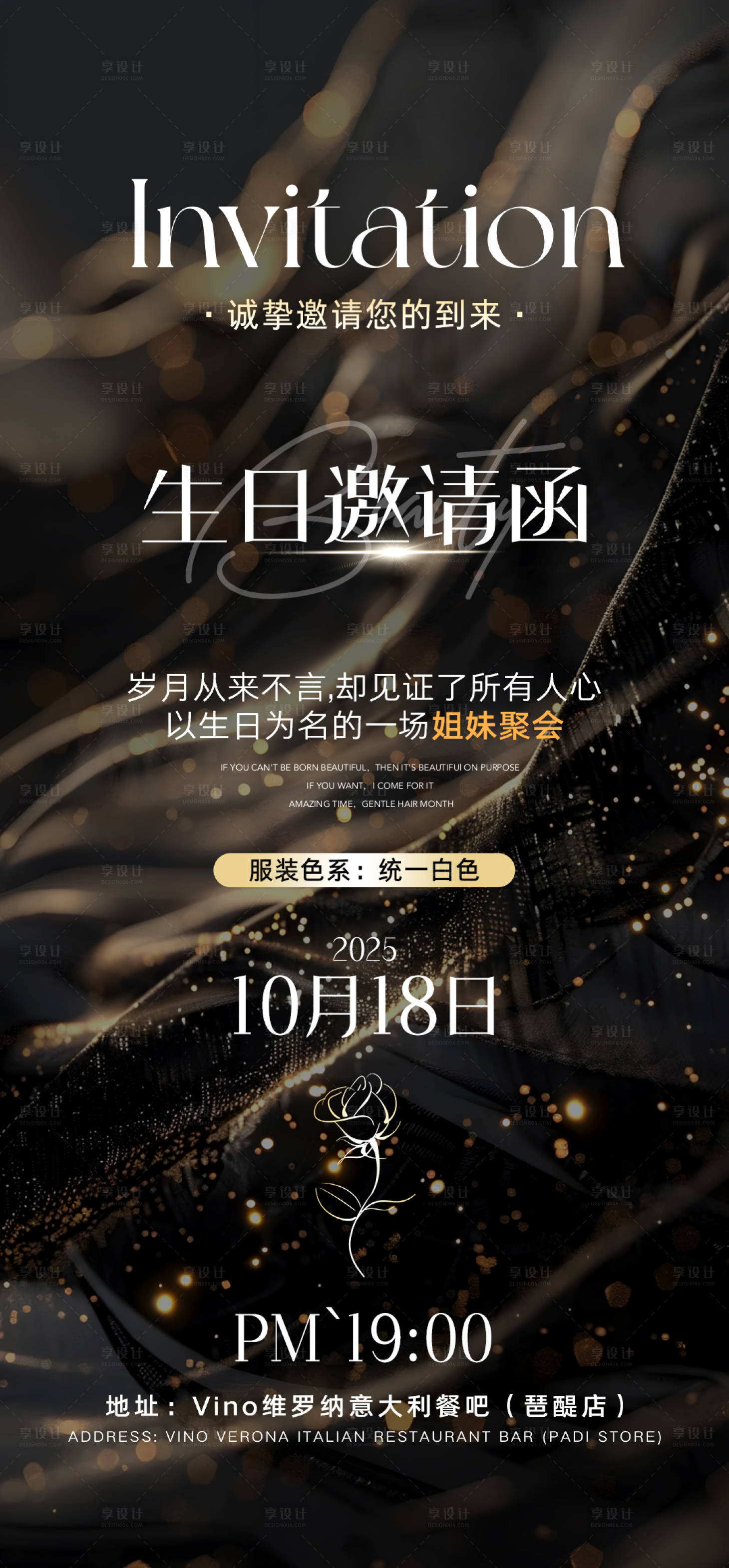 源文件下载【享设计】搜索编号：67300033819109861【品牌沙龙邀请函海报】