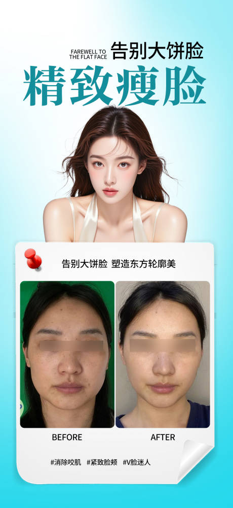 源文件下载【享设计】搜索编号：11360033875828220【精致瘦脸针海报】