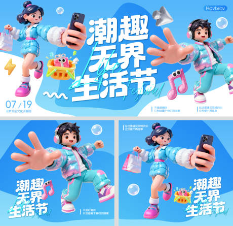 源文件下载【享设计】搜索编号：71600033995184642【潮趣无界生活节主视觉】