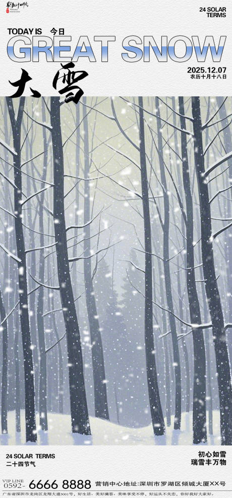 源文件下载【享设计】搜索编号：68750034182376274【大雪简约意境海报】