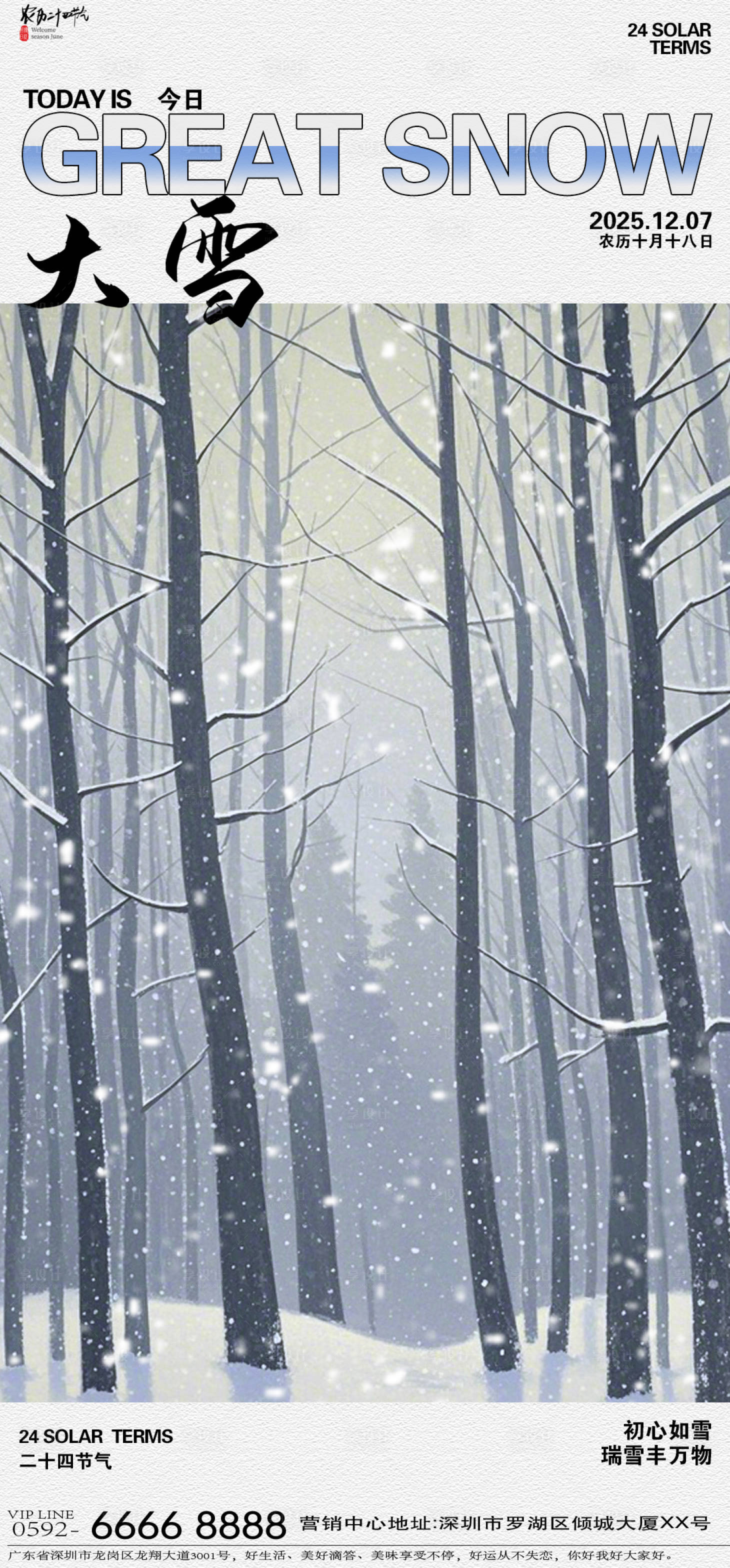 源文件下载【享设计】搜索编号：68750034182376274【大雪简约意境海报】