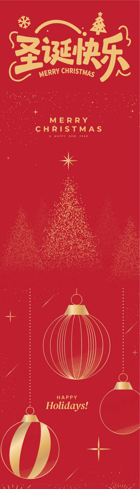 源文件下载【享设计】搜索编号：62440033845452914【圣诞节主题长图海报】