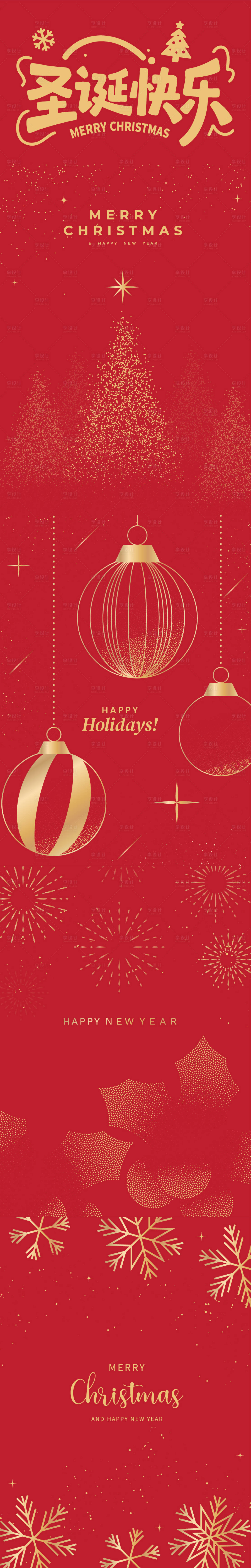 源文件下载【享设计】搜索编号：62440033845452914【圣诞节主题长图海报】