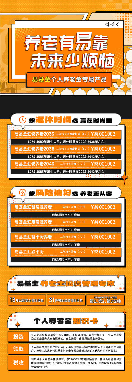 源文件下载【享设计】搜索编号：97740034216131651【养老金基金个人养老金金融活动产品海报】