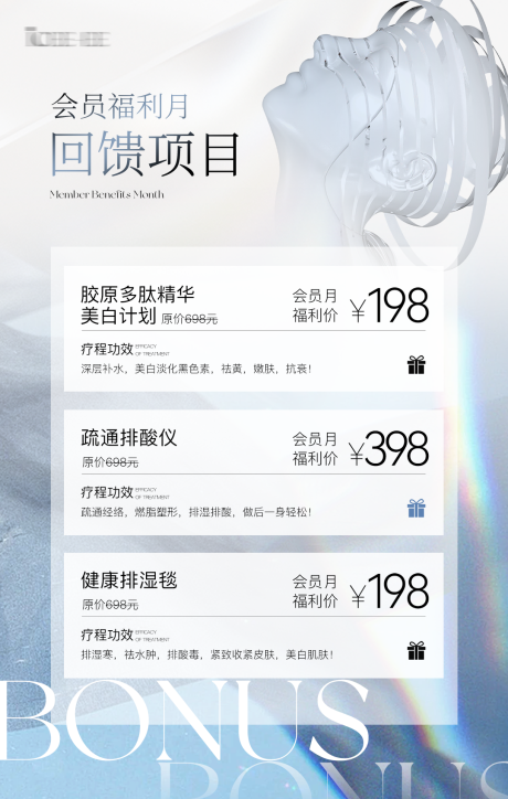 源文件下載【享設(shè)計(jì)】搜索編號(hào)：70760033881943281【冬季美業(yè)福利項(xiàng)目表】