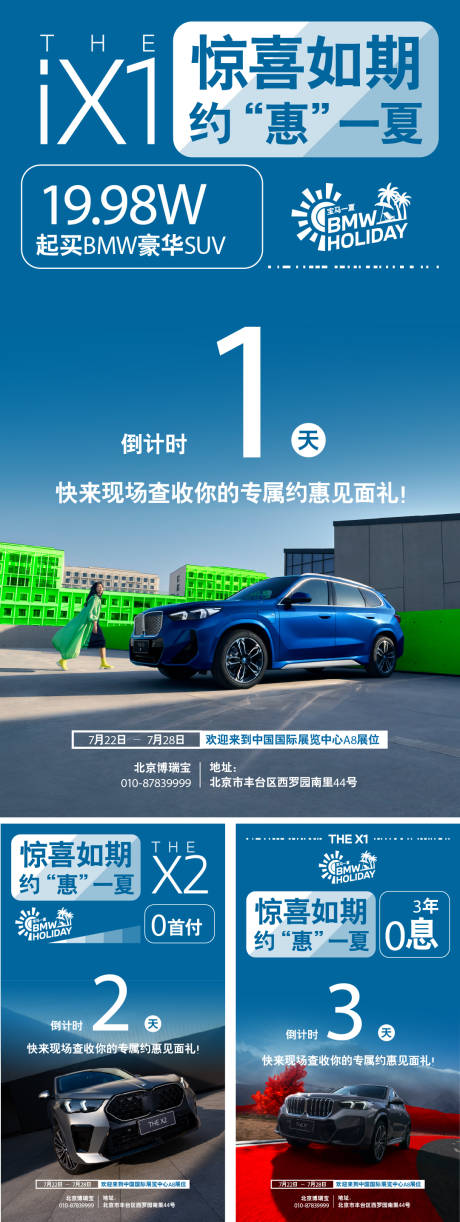 源文件下载【享设计】搜索编号：44130034230658642【汽车倒计时海报】