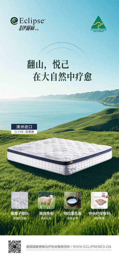 源文件下载【享设计】搜索编号：73170034029506013【床垫海报】