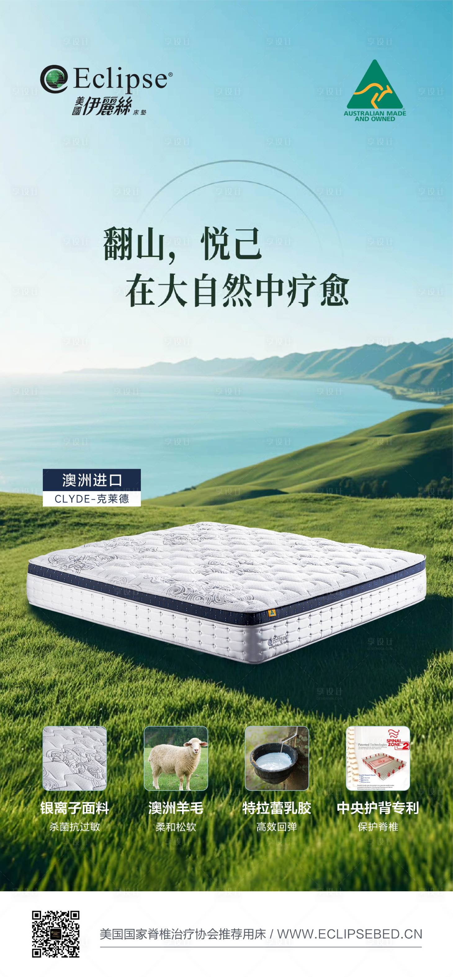 源文件下载【享设计】搜索编号：73170034029506013【床垫海报】