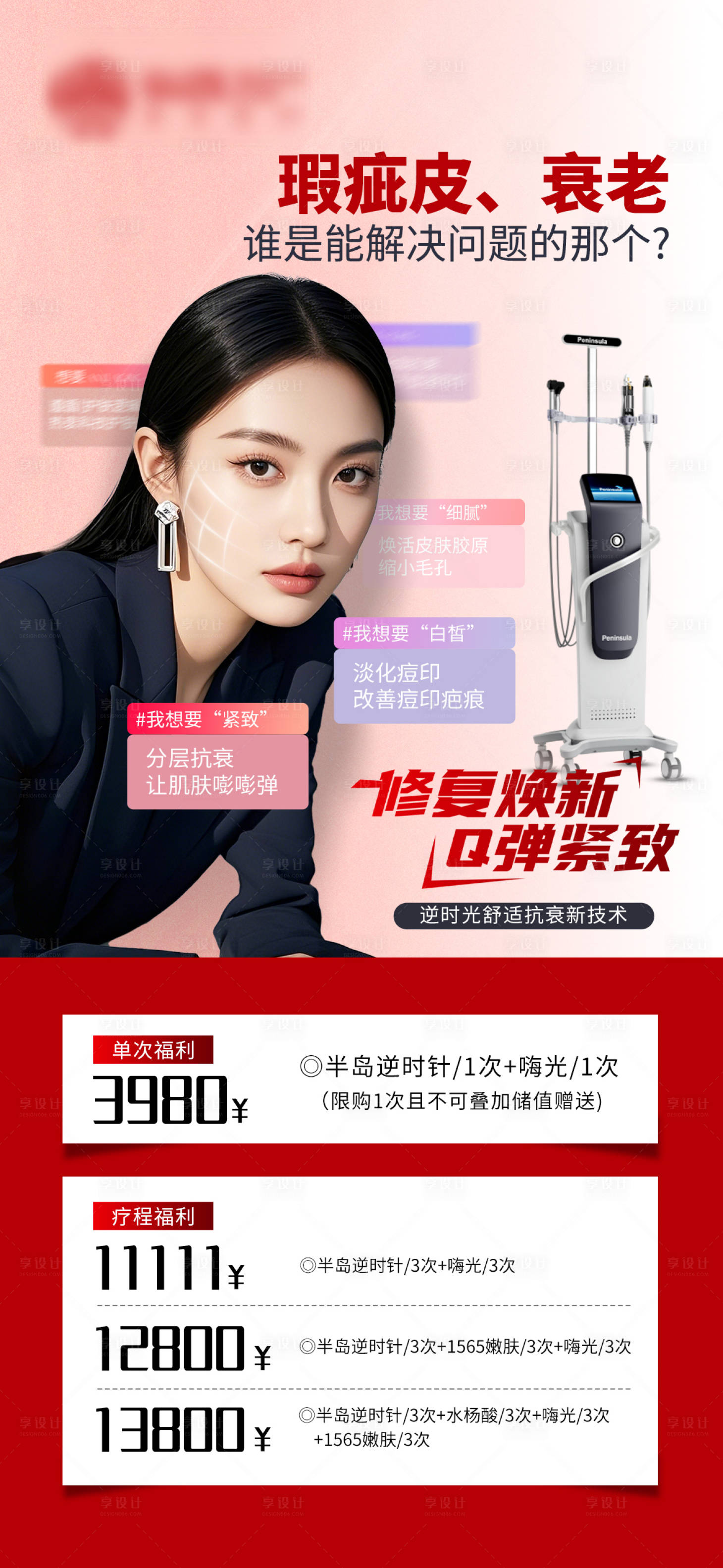 源文件下载【享设计】搜索编号：89050033839561207【半岛黄金微针】