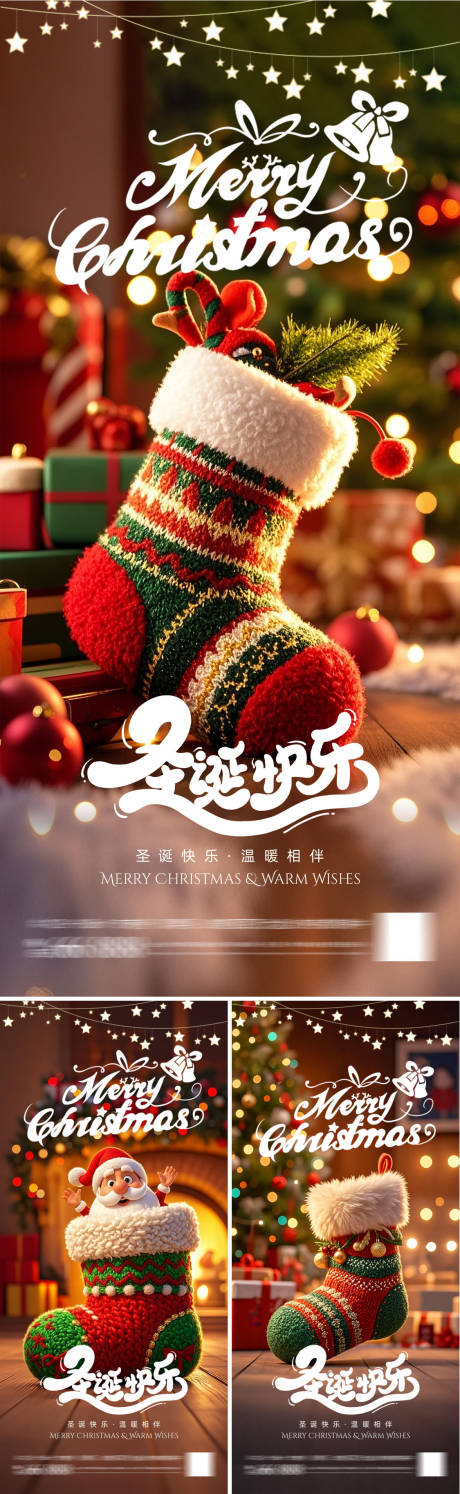 源文件下载【享设计】搜索编号：82410034179895571【圣诞节海报系列】