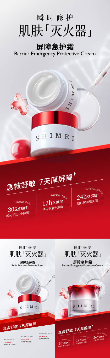 源文件下载【享设计】搜索编号：68820033961091847【美妆面霜医美海报】