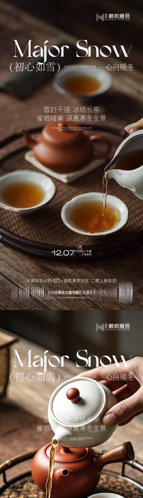 源文件下载【享设计】搜索编号：51980034283278115【大雪节气海报】