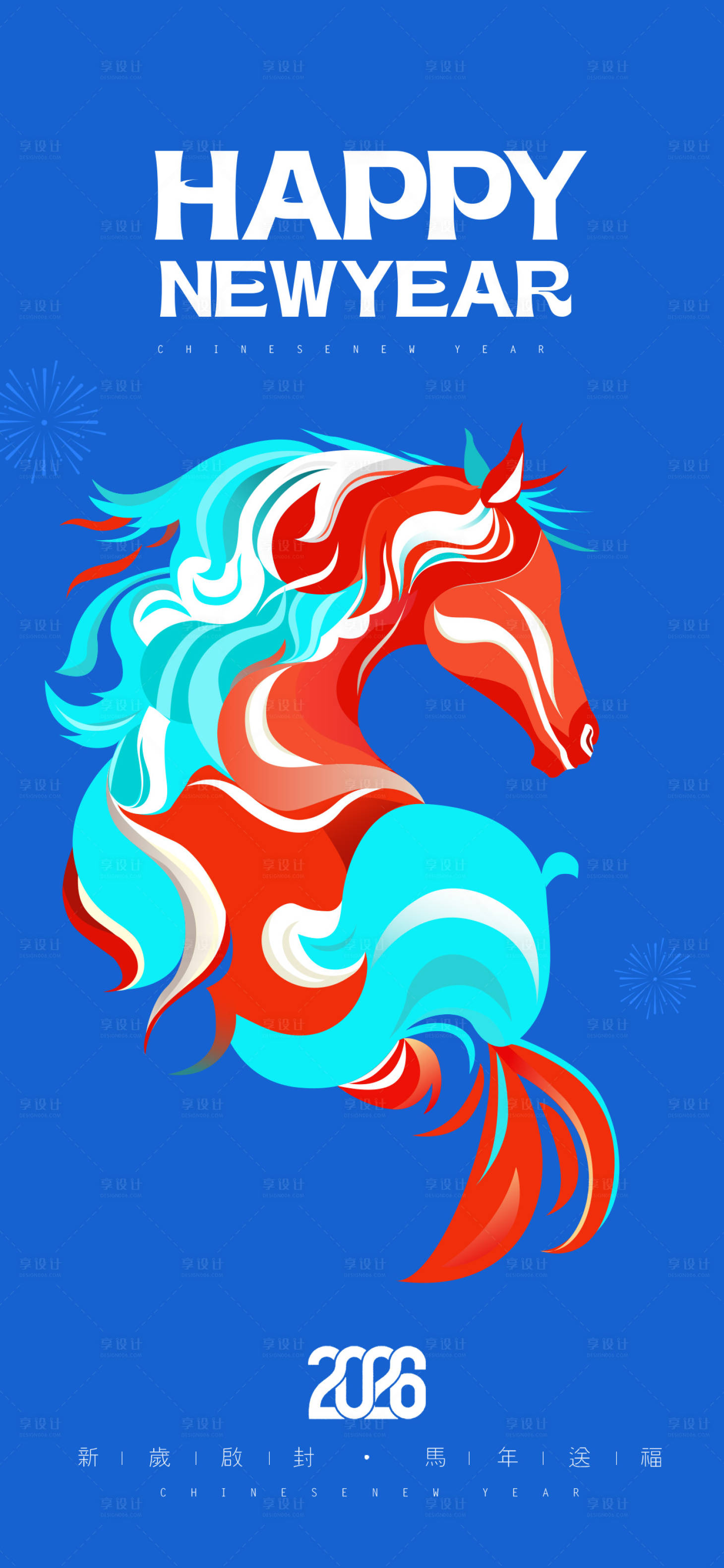 源文件下载【享设计】搜索编号：83860033997214313【2026年海报】