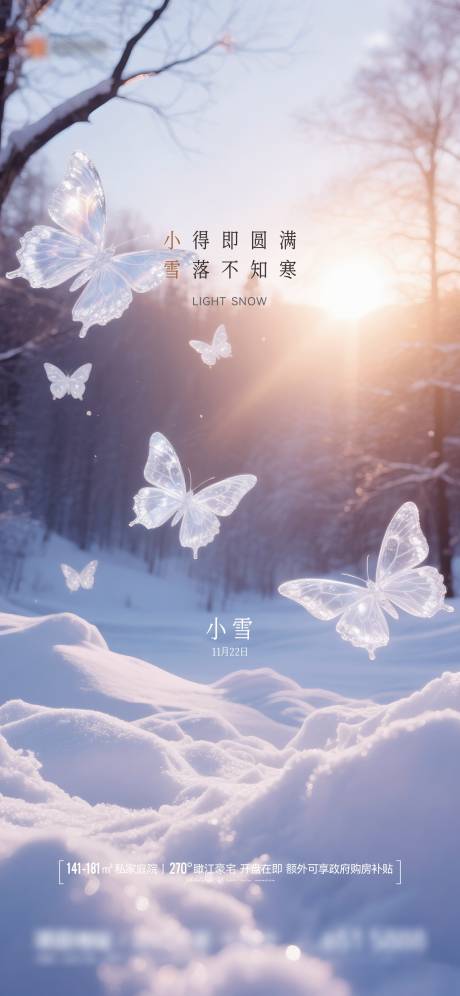 源文件下载【享设计】搜索编号：25450034055272005【地产小雪海报】
