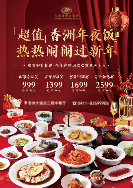 源文件下载【享设计】搜索编号：86510034028863371【年夜饭餐饮宣传】