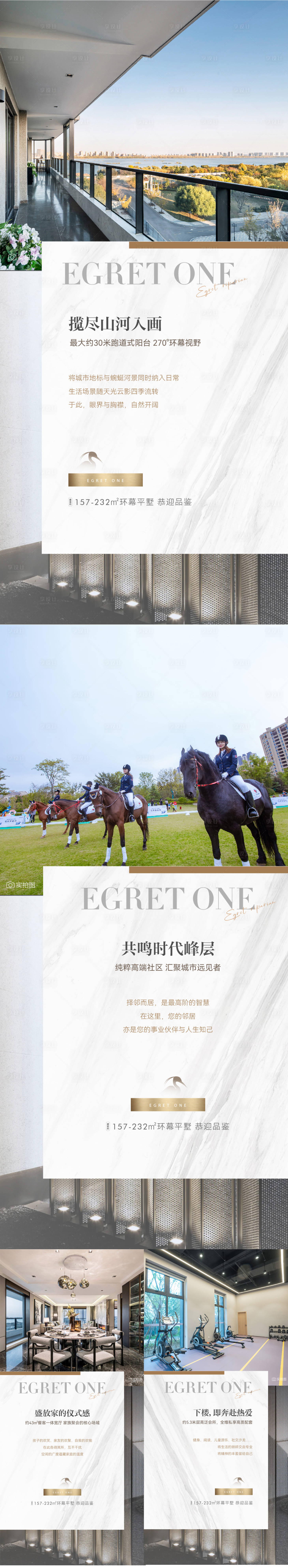 源文件下载【享设计】搜索编号：58880033846042945【地产大平层价值点海报】