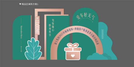 源文件下载【享设计】搜索编号：23400034106758963【活动美陈打卡】