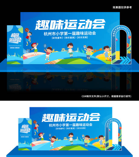 源文件下載【享設計】搜索編號：81540034085911372【小學趣味運動會】