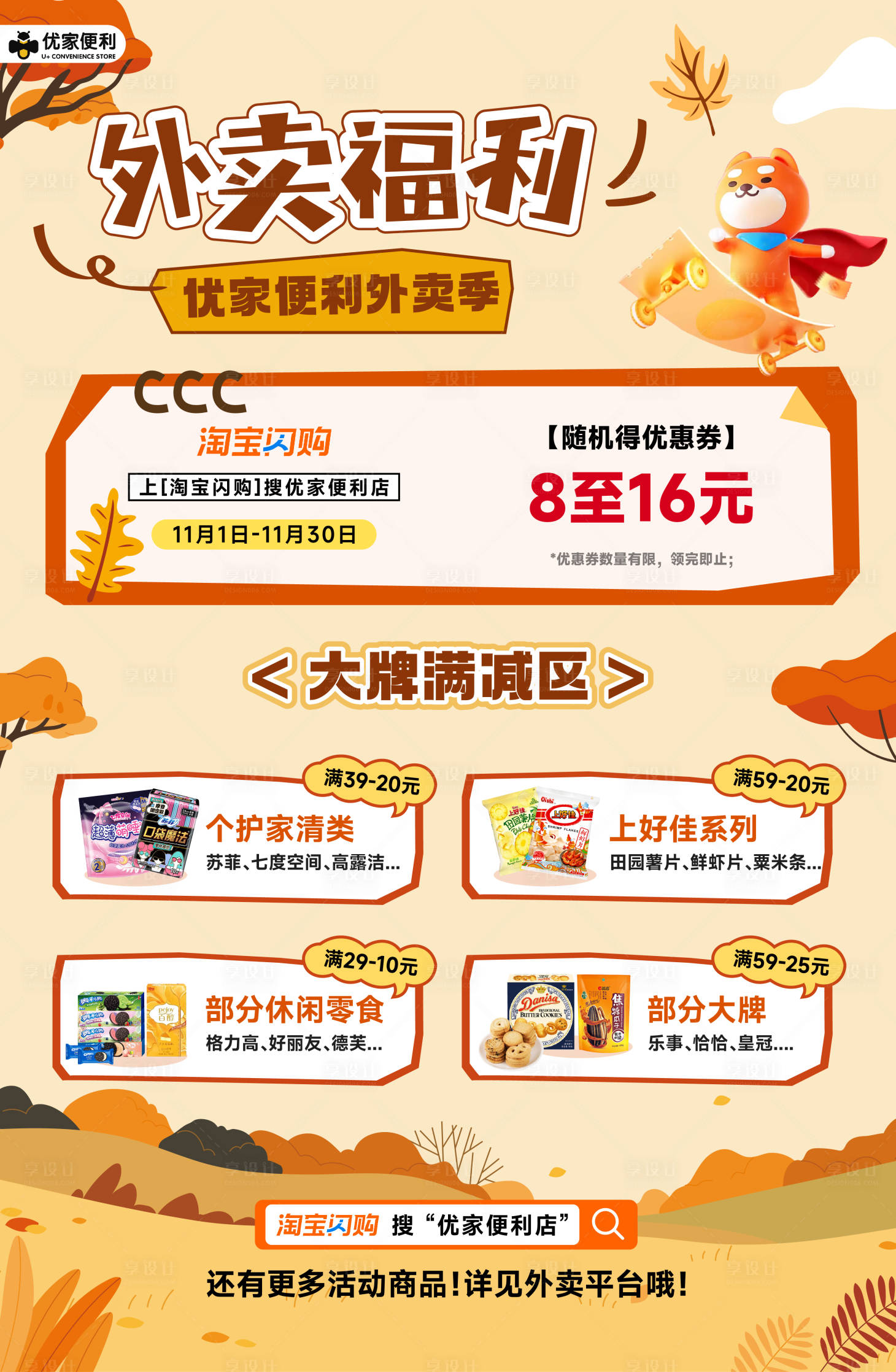 源文件下载【享设计】搜索编号：95870033872857875【便利店美团外卖海报】