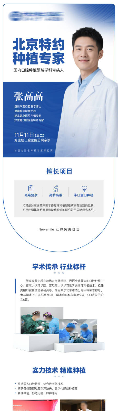 源文件下载【享设计】搜索编号：16500033930146825【北京特约种植专家海报】