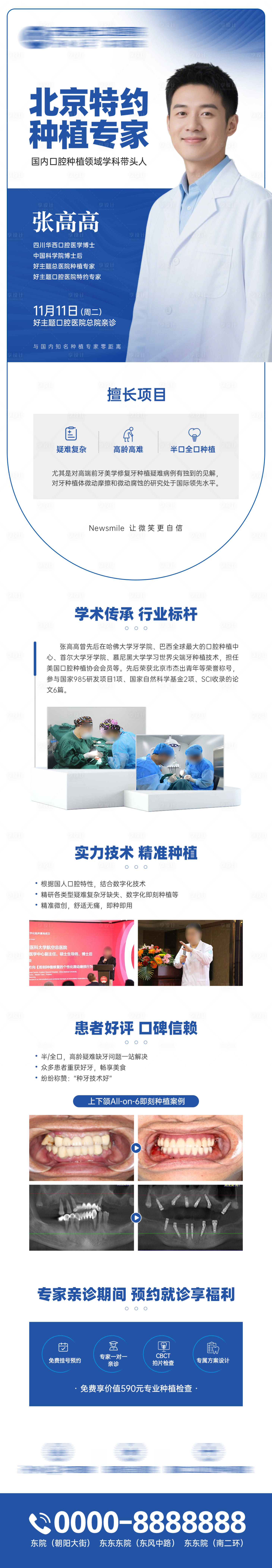 源文件下载【享设计】搜索编号：16500033930146825【北京特约种植专家海报】