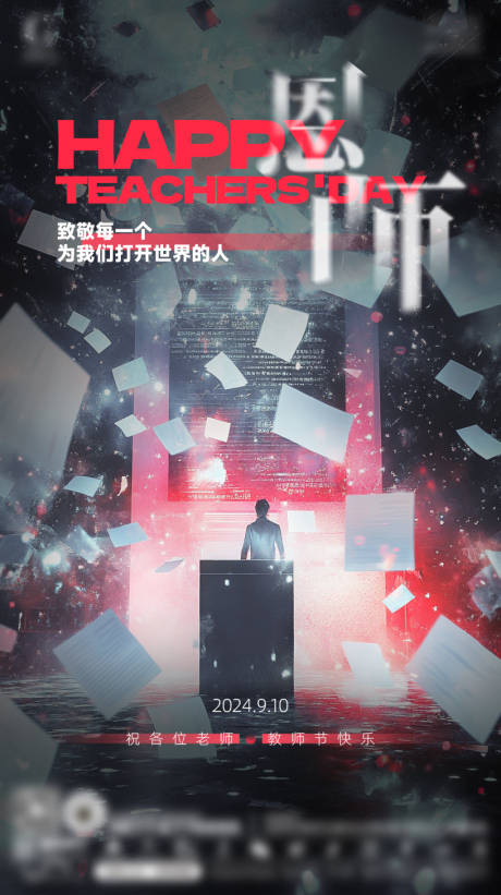 源文件下载【享设计】搜索编号：90070034051156200【KTV酒吧夜店玩乐教师节手机海报】