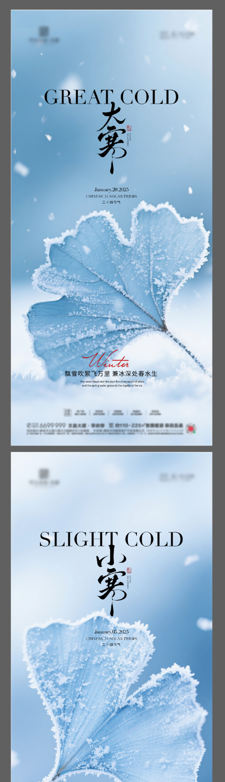 源文件下载【享设计】搜索编号：51940034186146085【地产小寒大寒节气海报】