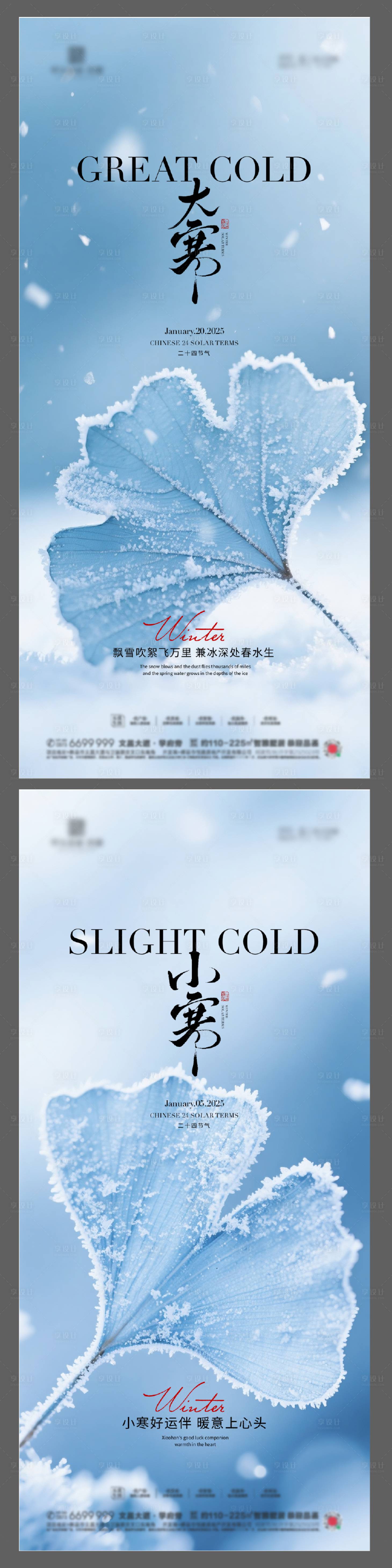 源文件下载【享设计】搜索编号：51940034186146085【地产小寒大寒节气海报】