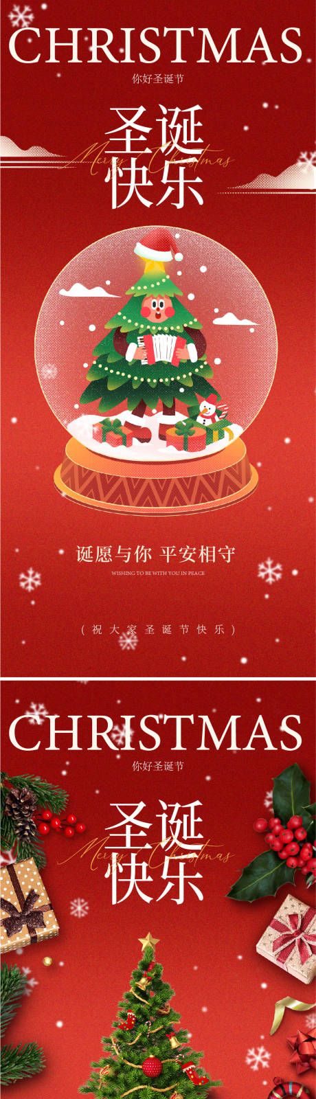 源文件下载【享设计】搜索编号：58430034271187597【圣诞节快乐系列海报】