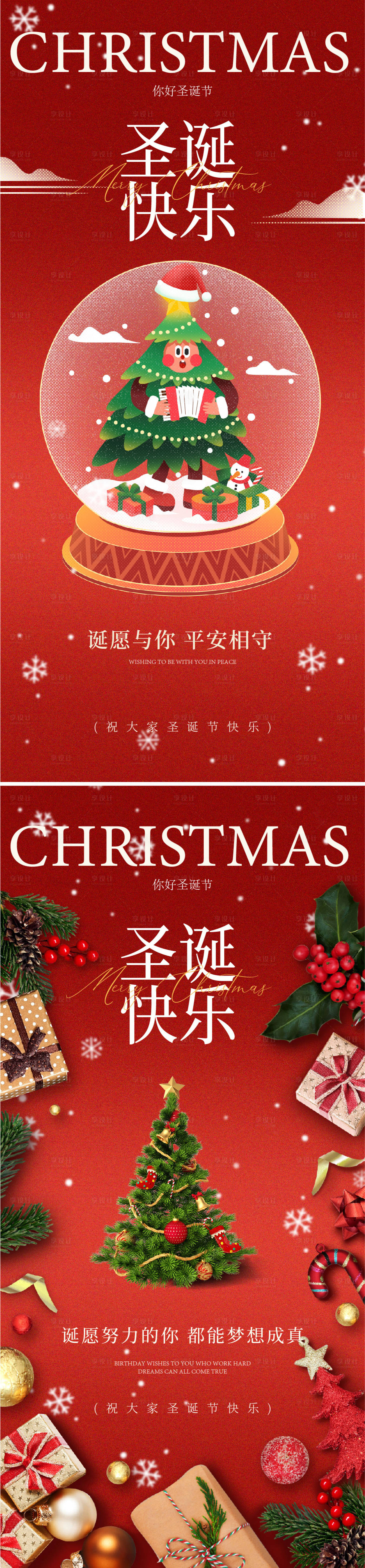 源文件下载【享设计】搜索编号：58430034271187597【圣诞节快乐系列海报】