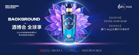 源文件下载【享设计】搜索编号：66370034015048491【白酒酒博会合活动展板】