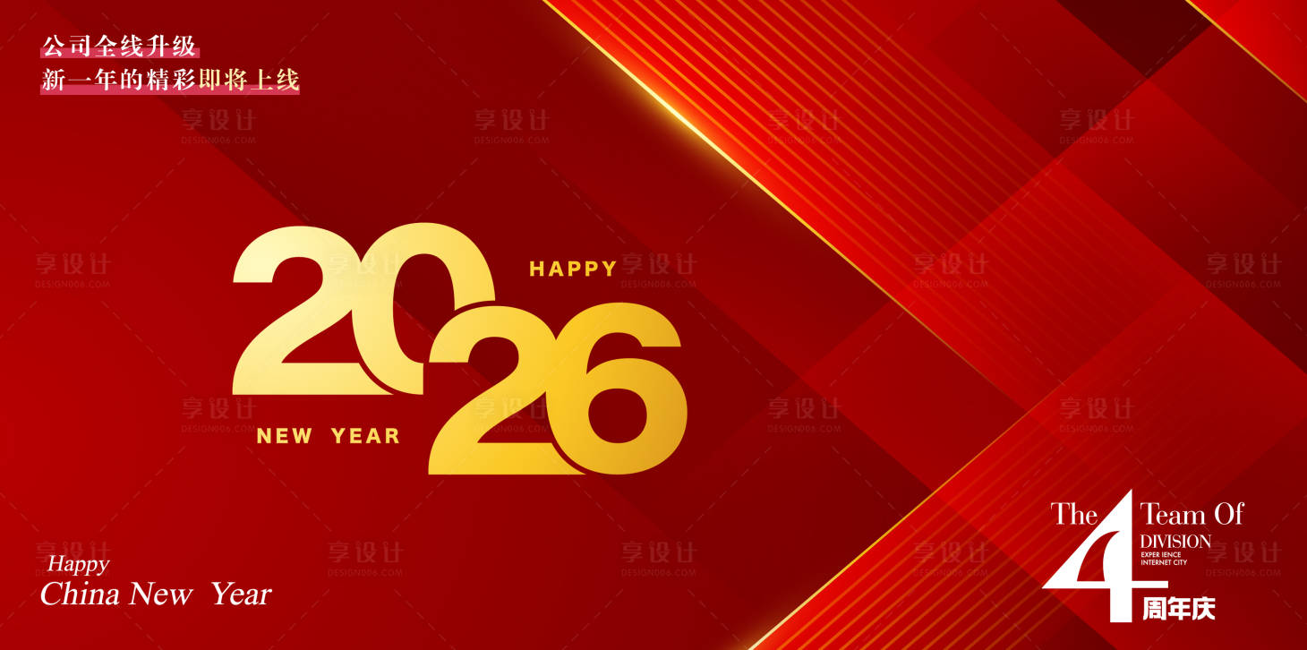 源文件下载【享设计】搜索编号：45490033869234282【2026年会背景板】