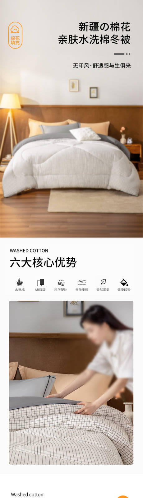 源文件下载【享设计】搜索编号：77160033984326281【水洗棉新疆棉花被暖色详情版式设】