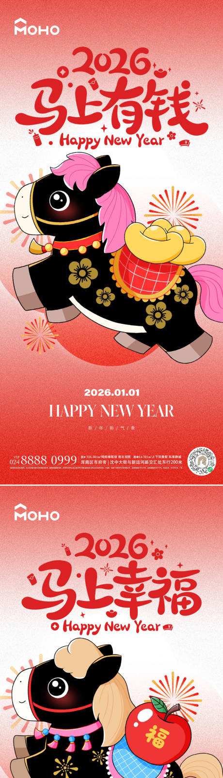 源文件下载【享设计】搜索编号：39700033809777351【马年海报】