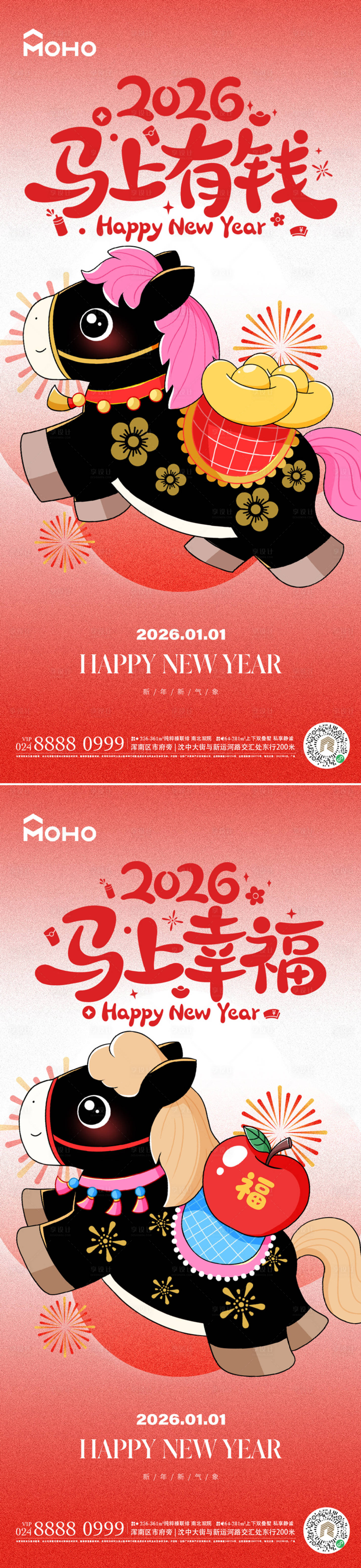 源文件下载【享设计】搜索编号：39700033809777351【马年海报】