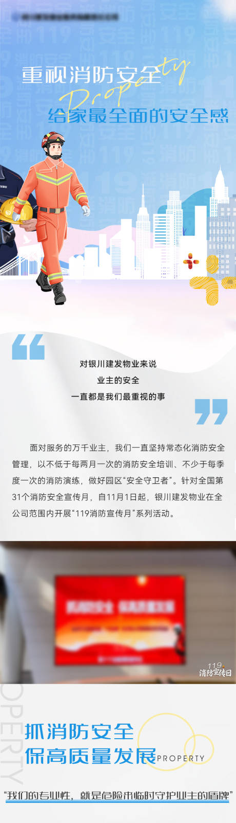 源文件下载【享设计】搜索编号：20850033831296071【119消防安全日】