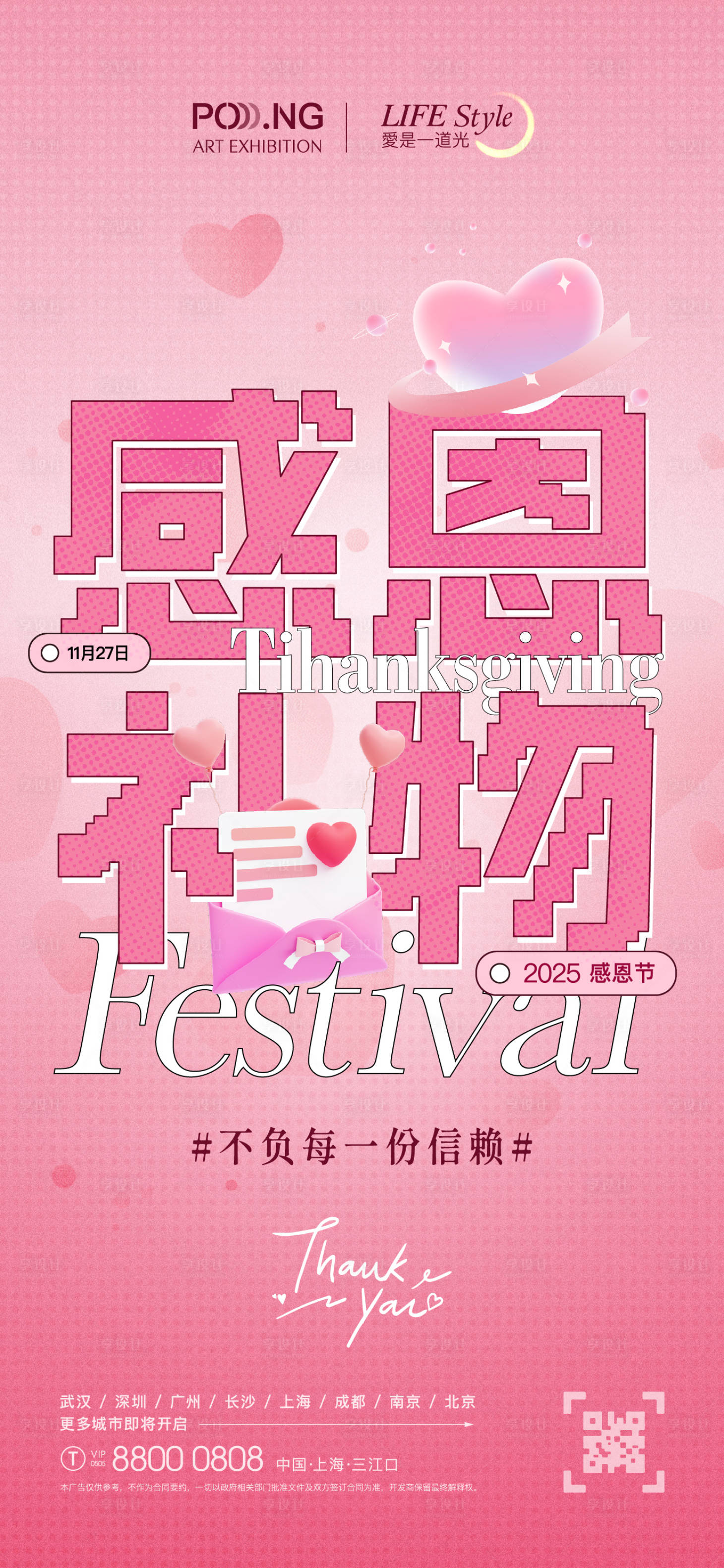 源文件下载【享设计】搜索编号：88210034000472186【感恩节贰海报】