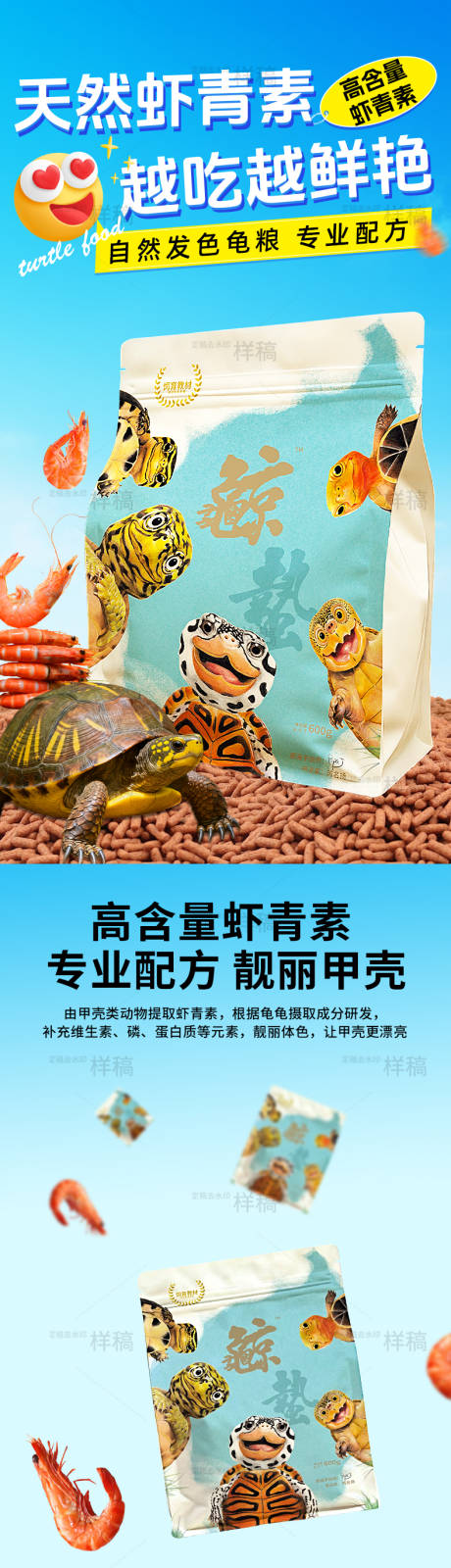 源文件下载【享设计】搜索编号：81280033974732189【乌龟粮电商详情页】