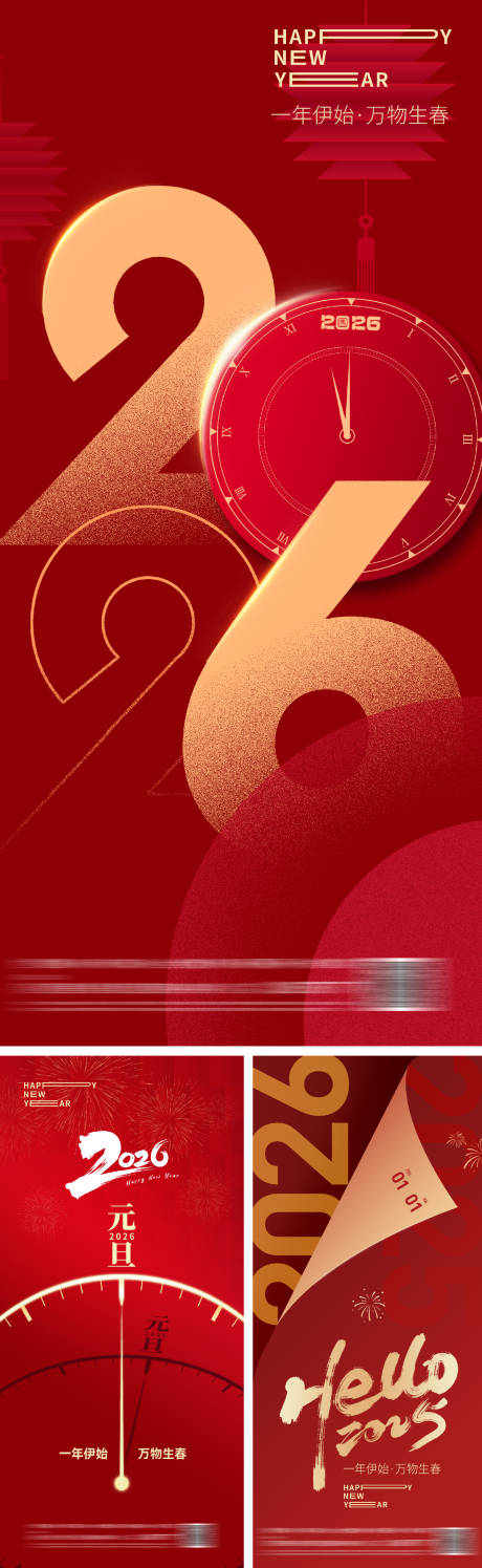 源文件下载【享设计】搜索编号：89280033869669700【2026新年早安图】