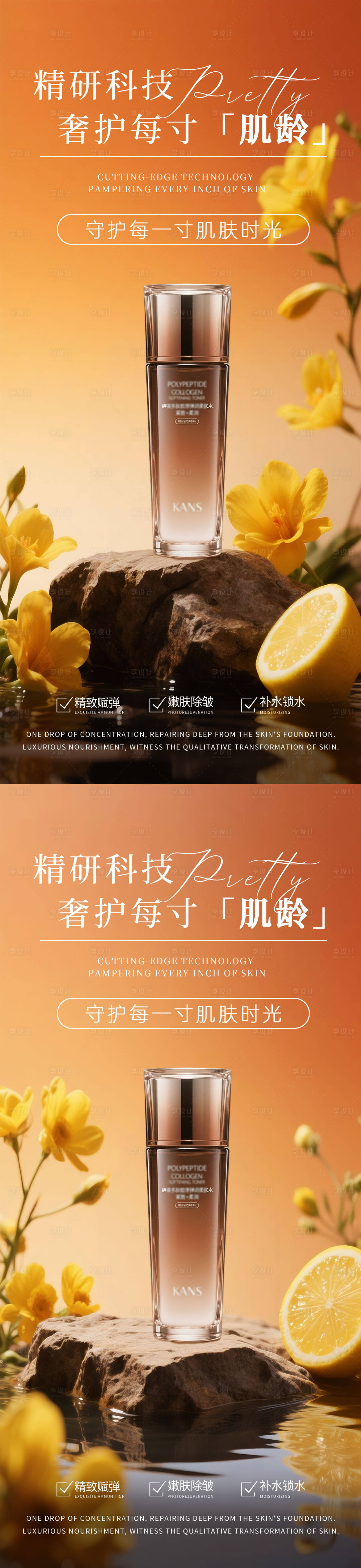 源文件下载【享设计】搜索编号：13330034037594027【护肤品化妆品产品海报】