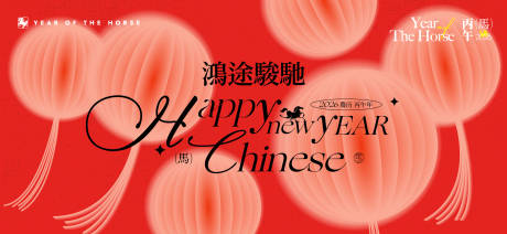 源文件下載【享設計】搜索編號：42040033945682067【2026新年主視覺活動背景板】