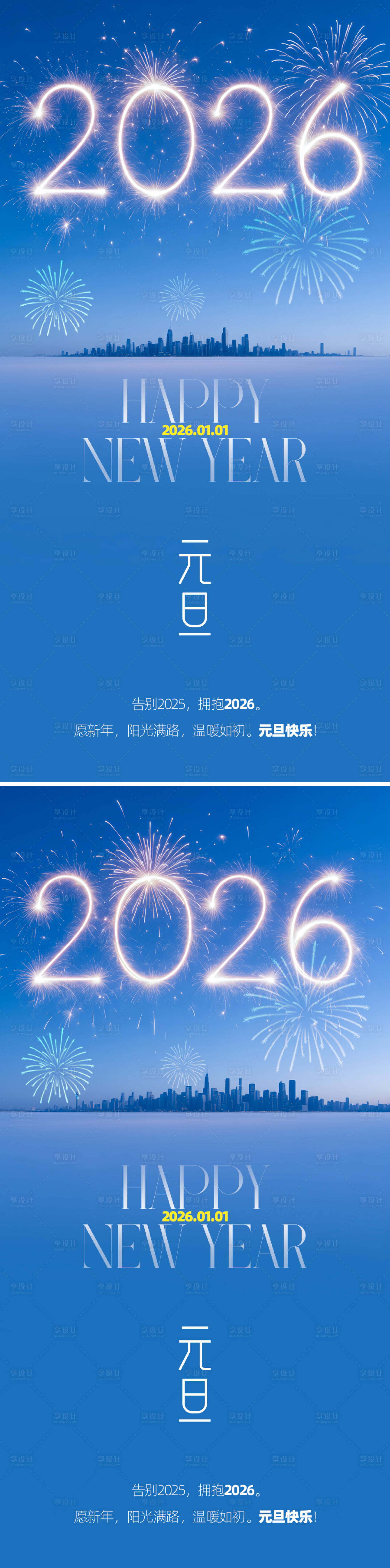 源文件下载【享设计】搜索编号：42540034172708904【元旦节海报】