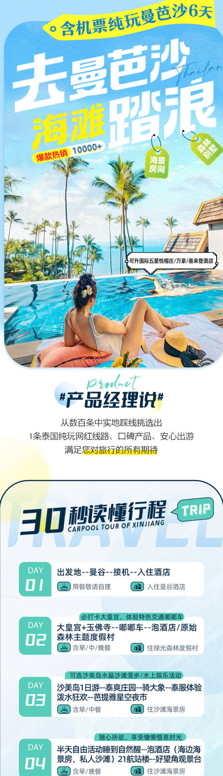 源文件下载【享设计】搜索编号：56560034147999678【泰国曼谷芭提雅沙美岛旅游详情页】