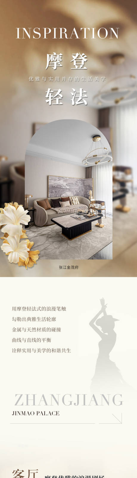 源文件下载【享设计】搜索编号：23720034207005932【家居家具公众号长图专题设计】