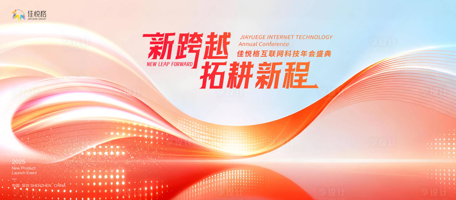 源文件下载【享设计】搜索编号：89960034268573426【年会主视觉】