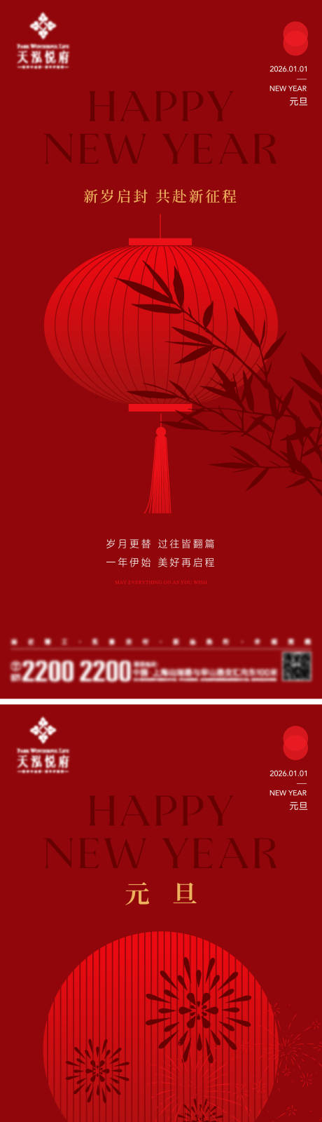 源文件下载【享设计】搜索编号：95610034154667342【新年元旦节日海报】