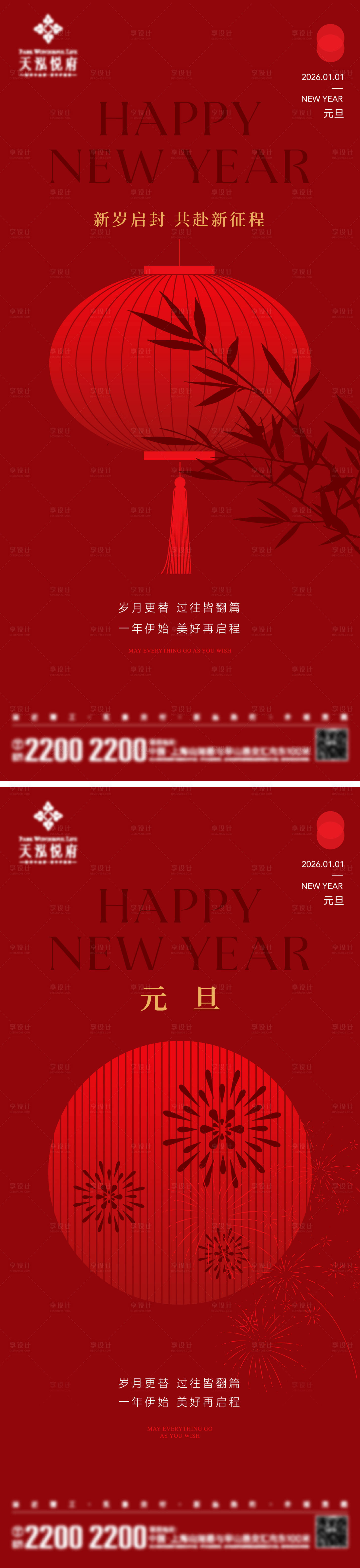 源文件下载【享设计】搜索编号：95610034154667342【新年元旦节日海报】