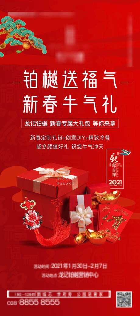 源文件下载【享设计】搜索编号：30610034011526428【新春大礼包活动海报】