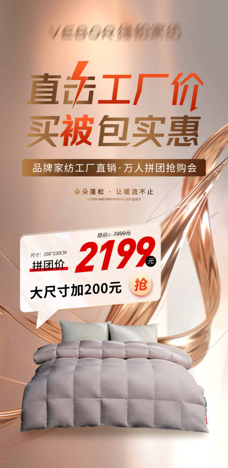 源文件下载【享设计】搜索编号：66340034143486632【家纺羽绒被海报】